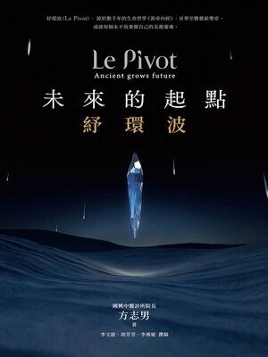 cover image of 未來的起點